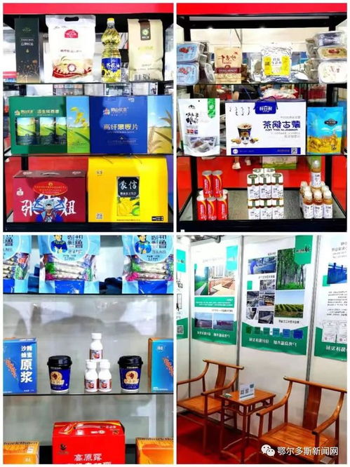 鄂爾多斯優質產品亮相福州，開啟跨區域合作新篇章